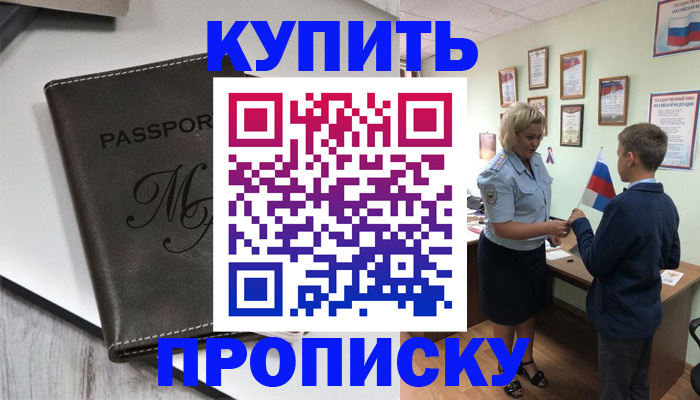 прописка гарантия в Южноуральске