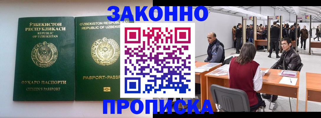 купить прописку в Южноуральске